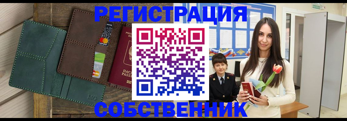 временная регистрация для школы в Петров Вале